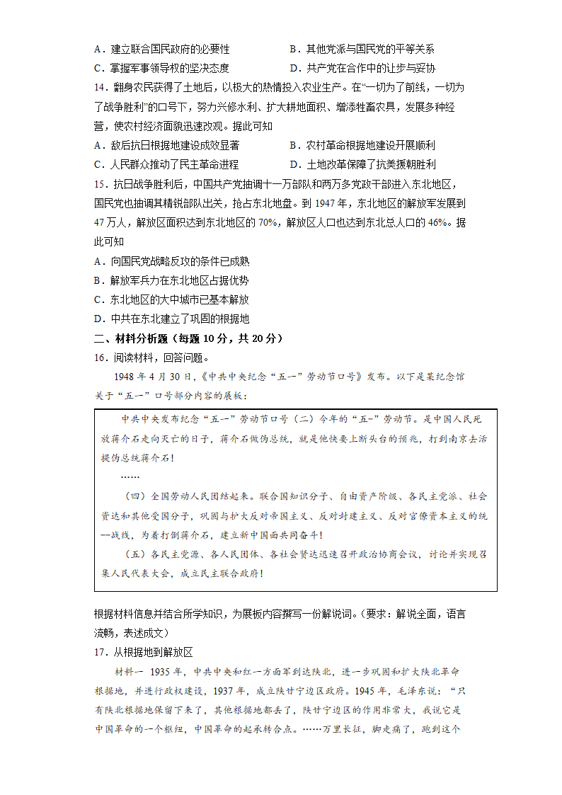 高中历史必修中外历史纲要上：第25课 人民解放战争 同步训练（含答案及解析）（全国通用）.doc第3页