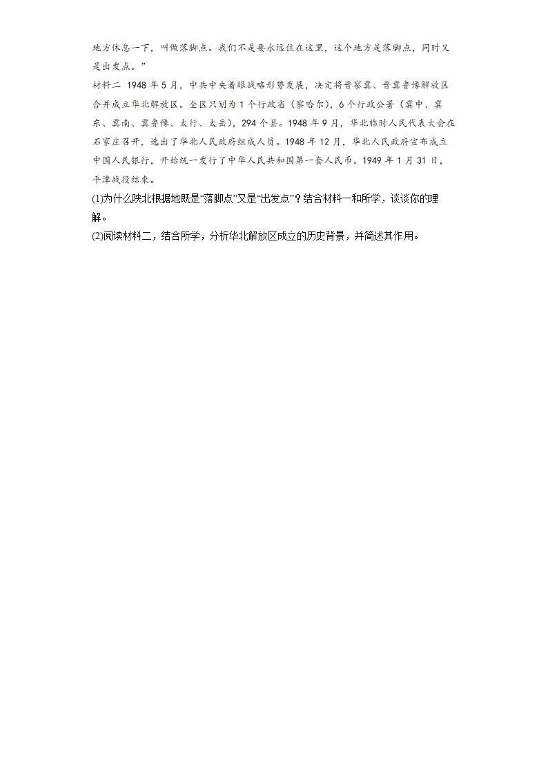 高中历史必修中外历史纲要上：第25课 人民解放战争 同步训练（含答案及解析）（全国通用）.doc第4页