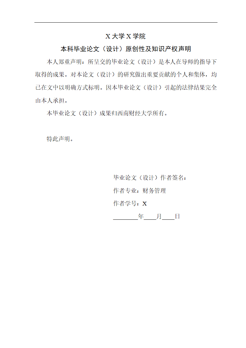 我国商业银行现金资产管理情况的.doc第2页