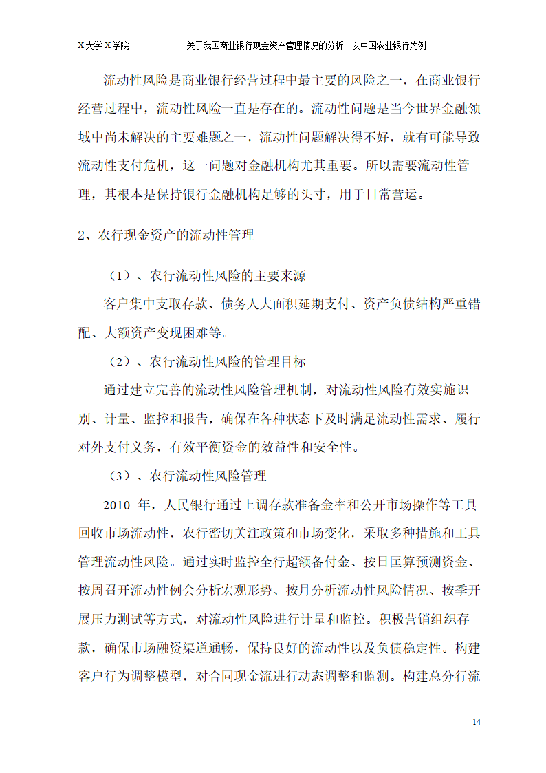 我国商业银行现金资产管理情况的.doc第20页