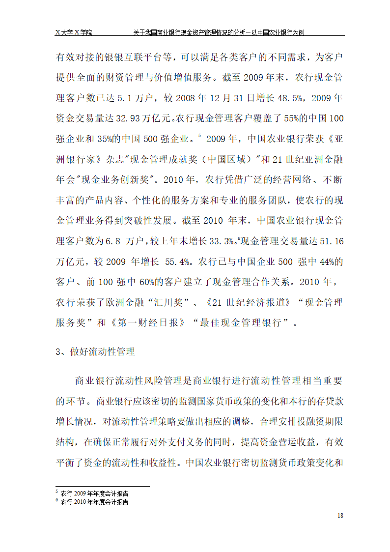 我国商业银行现金资产管理情况的.doc第24页