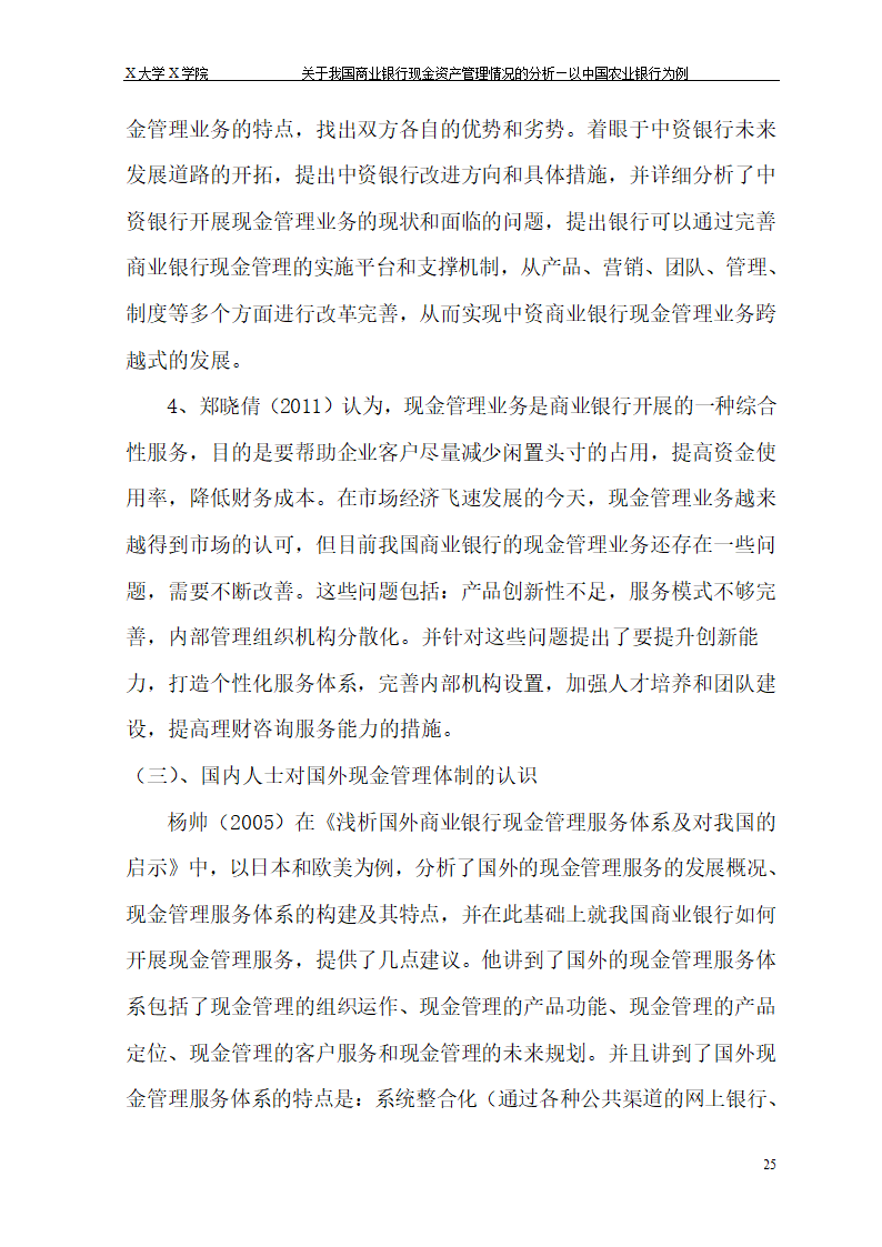 我国商业银行现金资产管理情况的.doc第31页