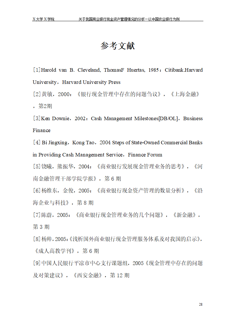 我国商业银行现金资产管理情况的.doc第34页