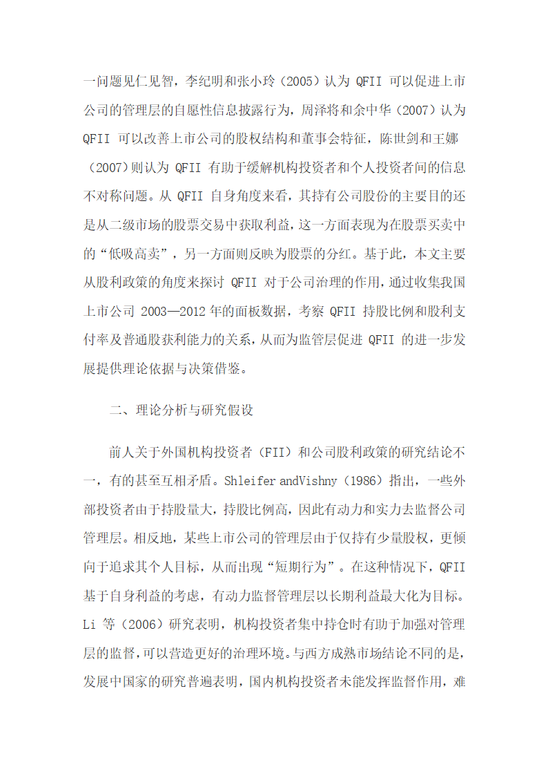 QFII持股比例和股利支付率及普通股获利能力的关系.docx第3页