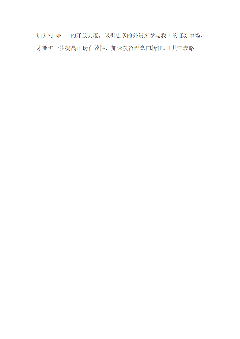 QFII持股比例和股利支付率及普通股获利能力的关系.docx第12页