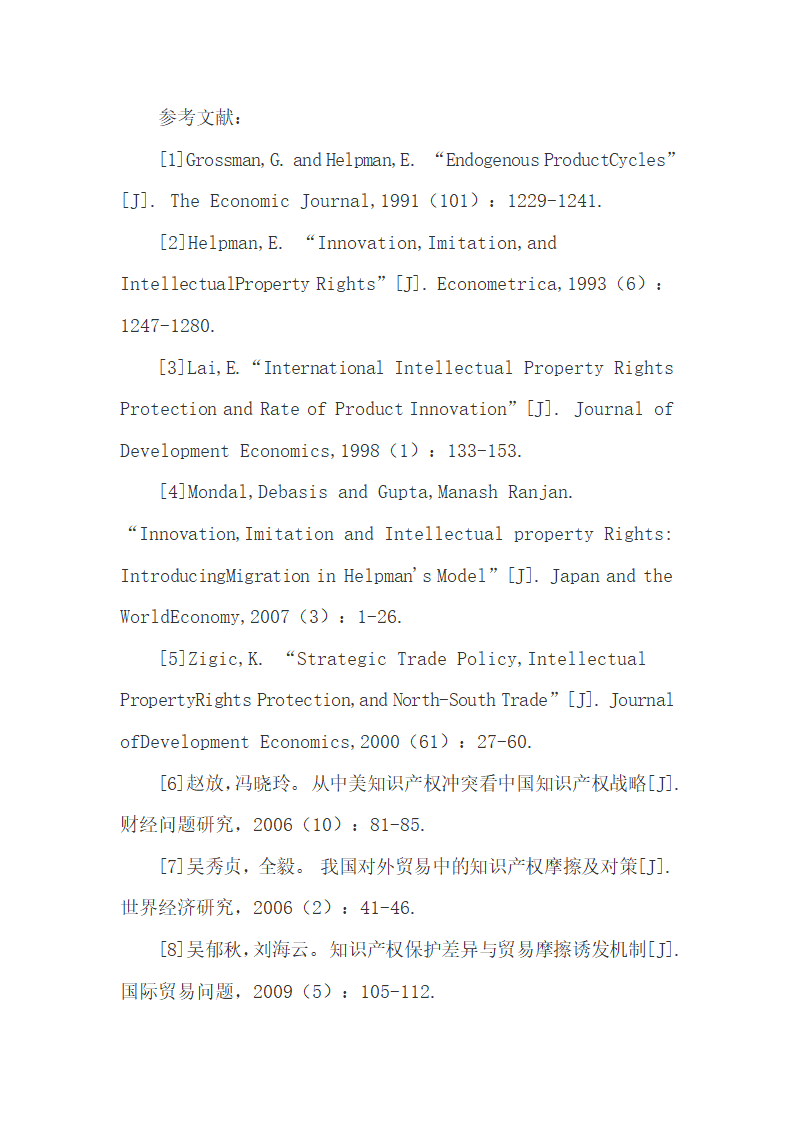 基于双寡头竞争贸易模型研究中美知识产权贸易摩擦.docx第12页