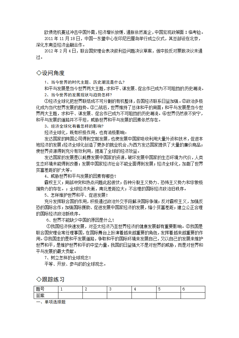 2012中考政治专题六世界经济增长乏力  政治动荡加剧.doc第2页