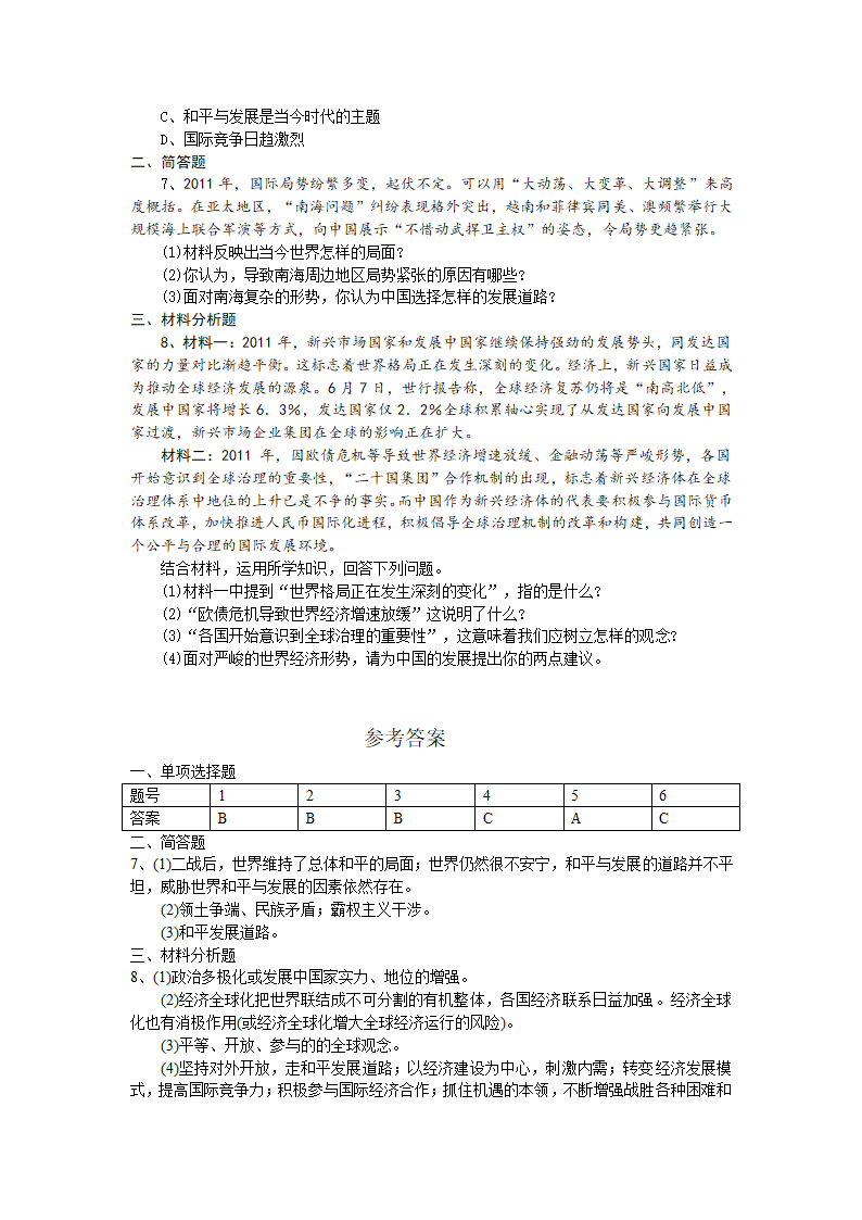 2012中考政治专题六世界经济增长乏力  政治动荡加剧.doc第4页