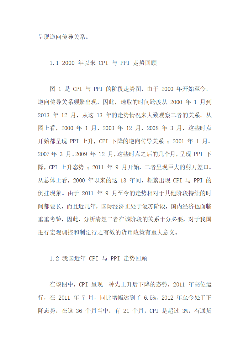 分析研究CPI与PPI产生剪刀差现象的原因.docx第2页