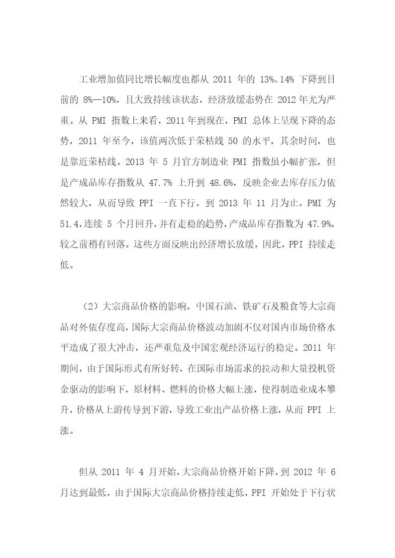 分析研究CPI与PPI产生剪刀差现象的原因.docx第9页