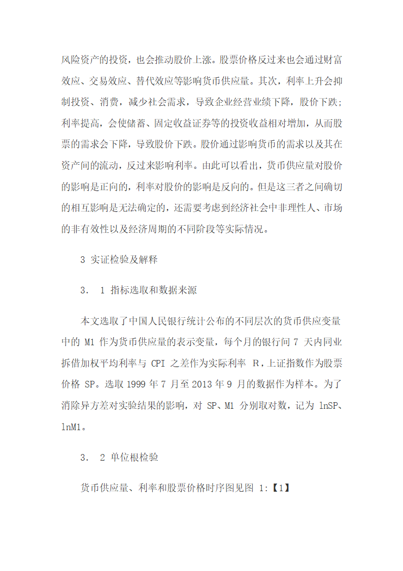 货币供应量和利率对我国股价的影响研究.docx第5页