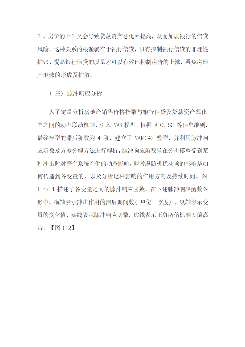 房地产价格与银行信贷间联动机理分析.docx第11页