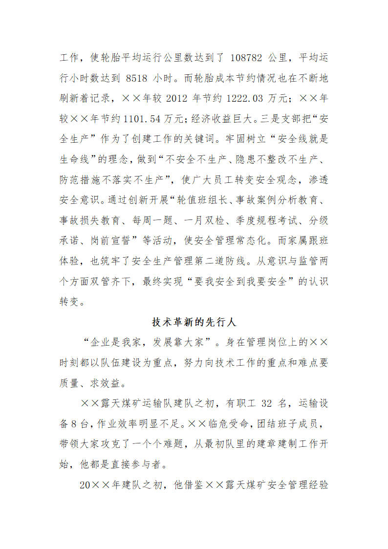 煤矿优秀党支部书记先进事迹材料.docx第3页