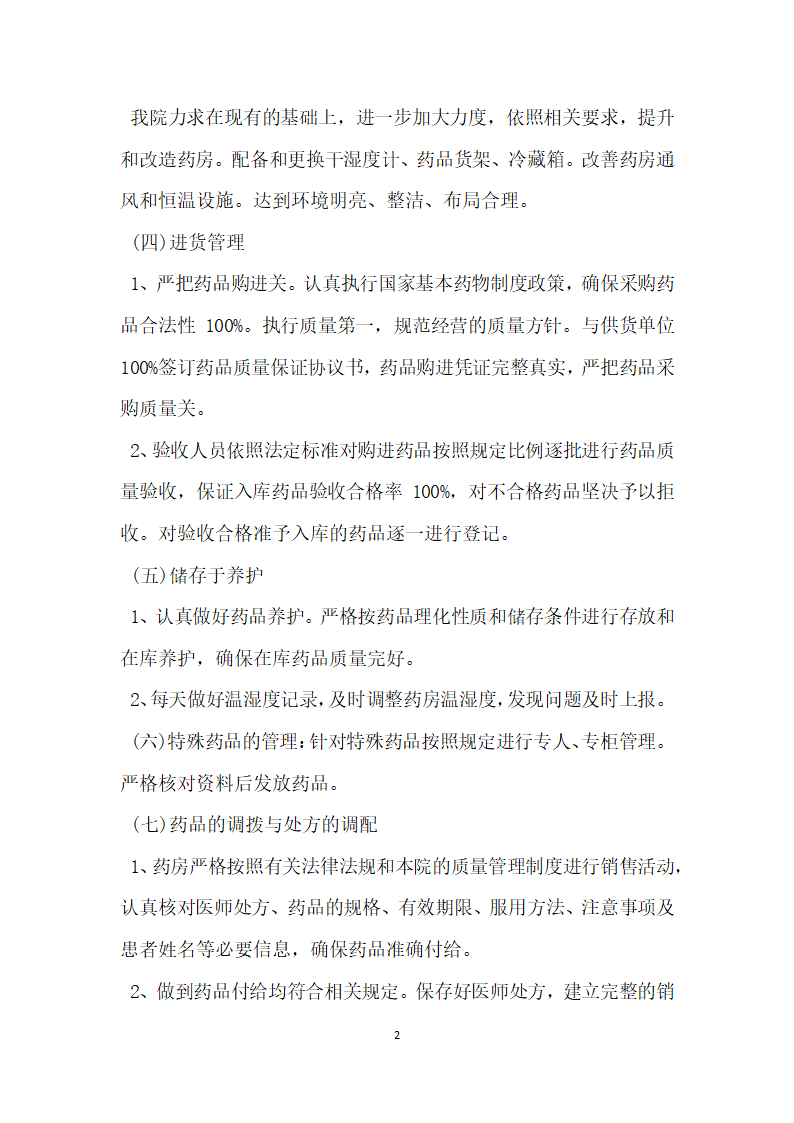 卫生院药房自查报告.docx第2页