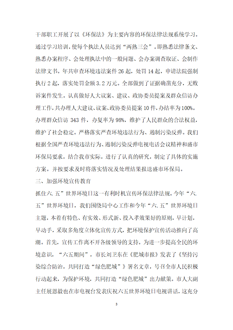 环保行政执法责任制落实情况的自查报告.docx第3页