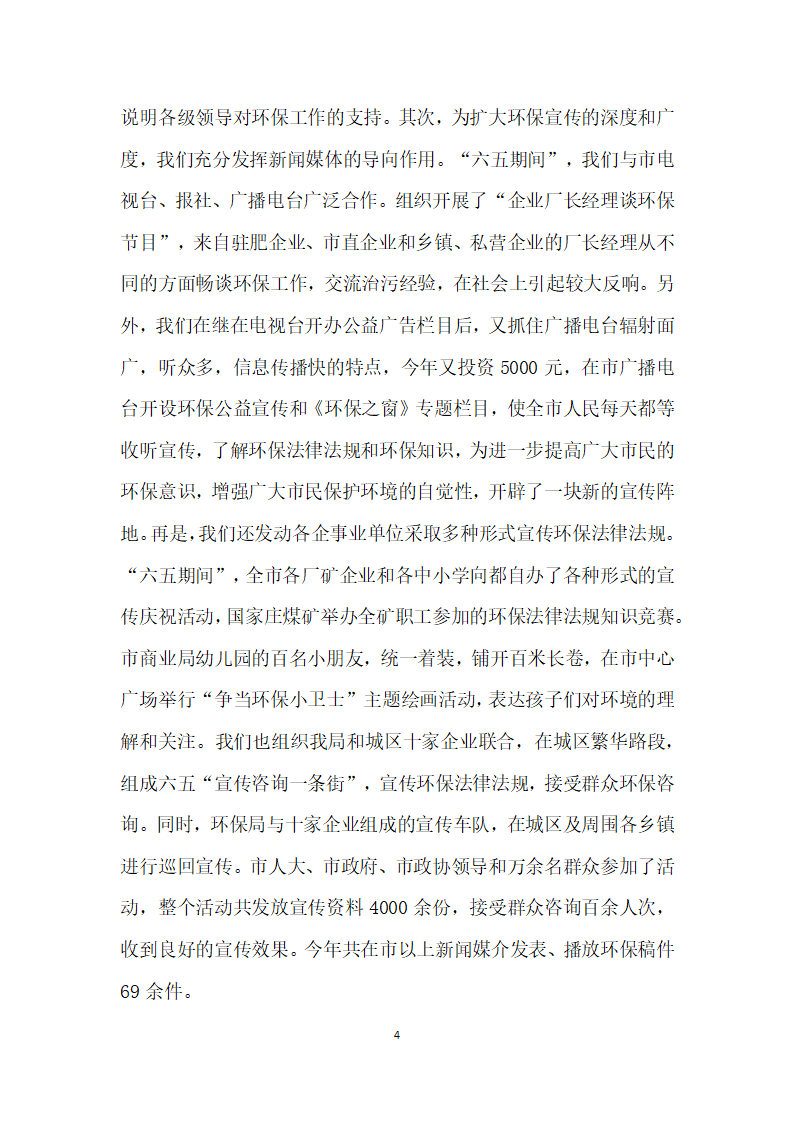 环保行政执法责任制落实情况的自查报告.docx第4页