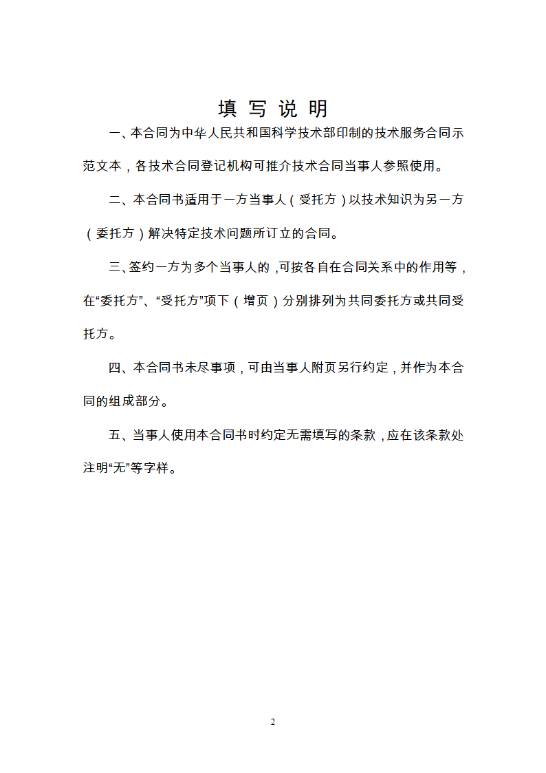 办公楼后台服务基地建设项目深基坑工程第三方监测施工合同.doc第2页