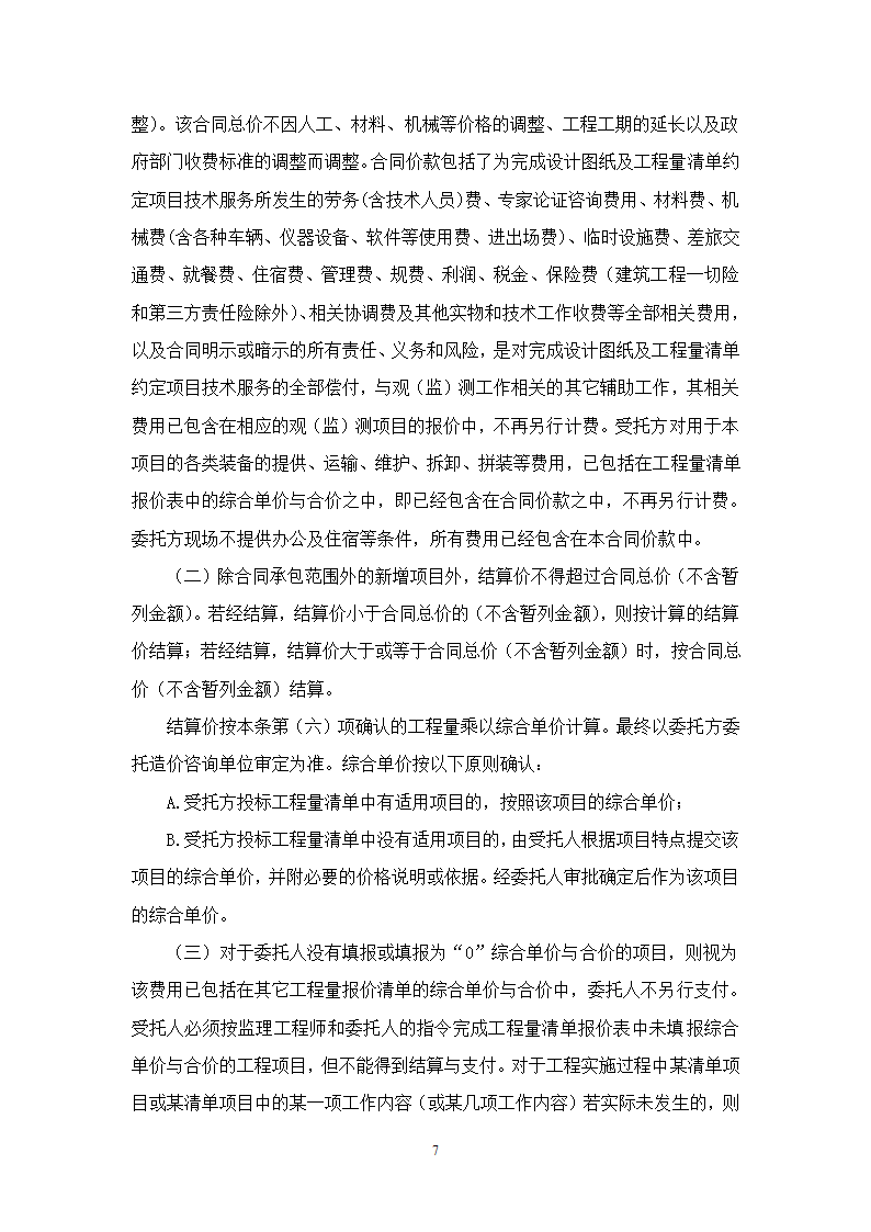 办公楼后台服务基地建设项目深基坑工程第三方监测施工合同.doc第7页