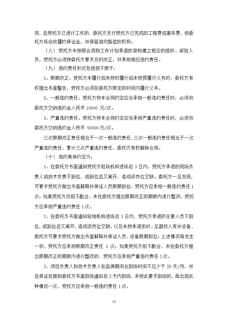 办公楼后台服务基地建设项目深基坑工程第三方监测施工合同.doc第13页