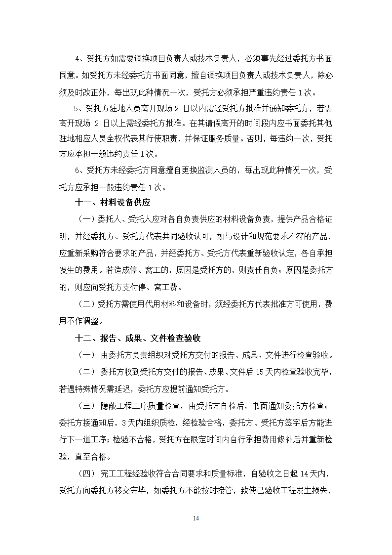 办公楼后台服务基地建设项目深基坑工程第三方监测施工合同.doc第14页