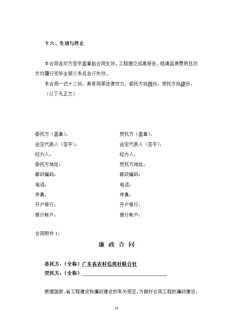 办公楼后台服务基地建设项目深基坑工程第三方监测施工合同.doc第16页