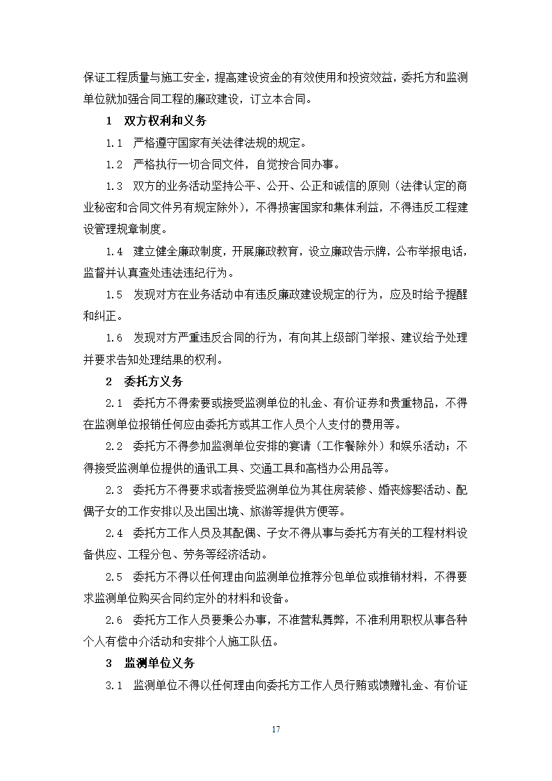 办公楼后台服务基地建设项目深基坑工程第三方监测施工合同.doc第17页