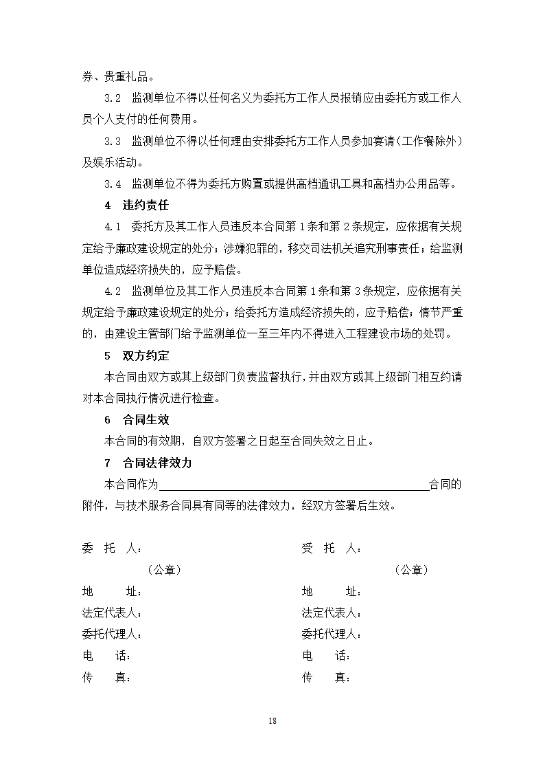 办公楼后台服务基地建设项目深基坑工程第三方监测施工合同.doc第18页