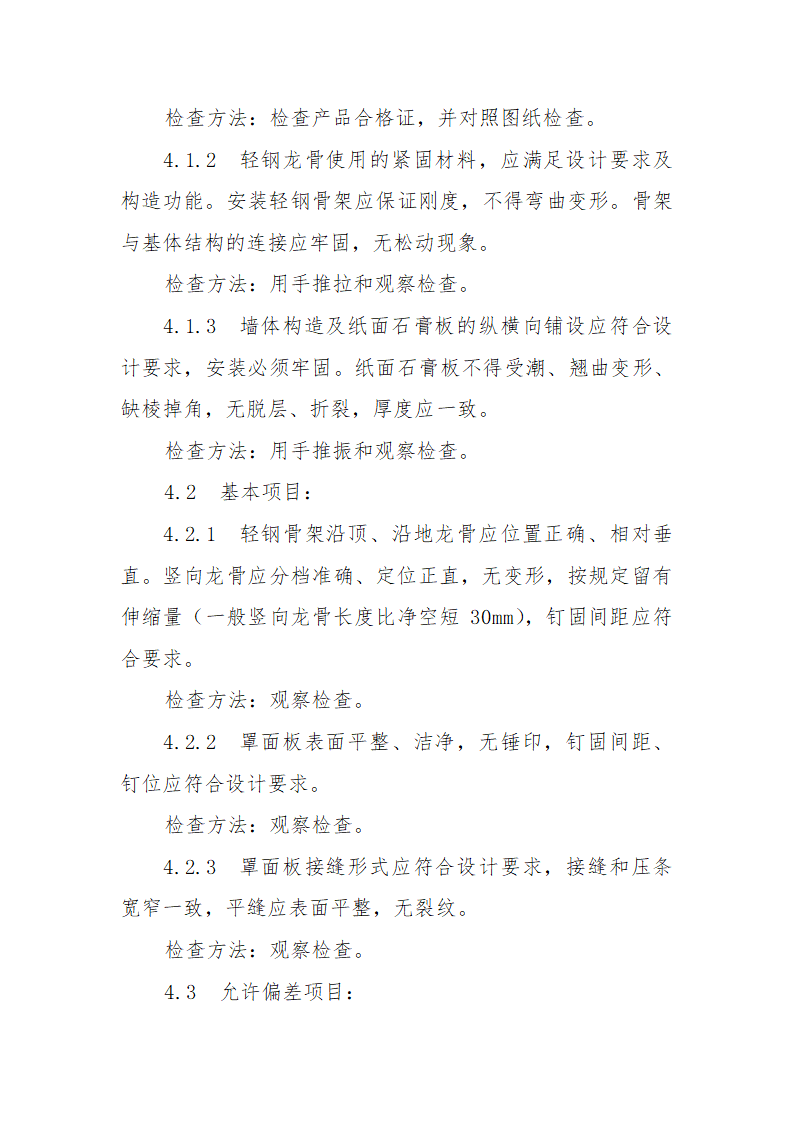 中华大厦五层宏远公司办公室内装修工程施工组织设计.doc第21页