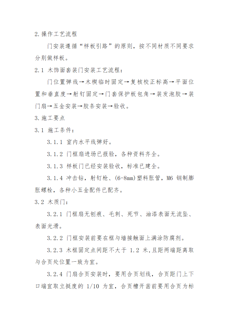 中华大厦五层宏远公司办公室内装修工程施工组织设计.doc第52页