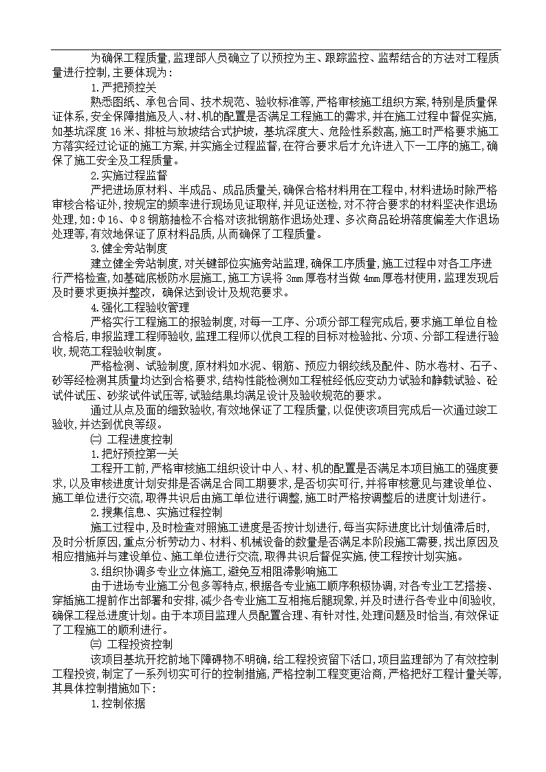 某建筑公司办公楼（地上）等四项工程监理工作阶段总结.doc第3页