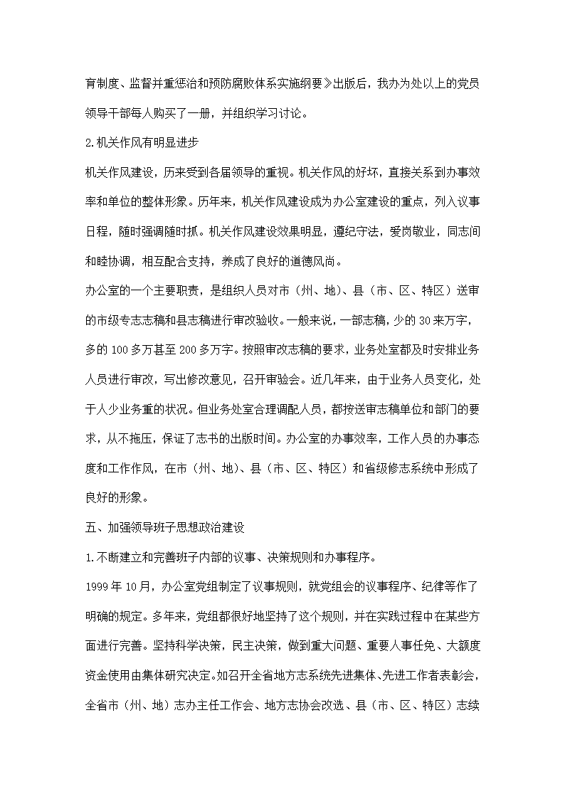 办公室目标绩效管理工作总结.docx第6页