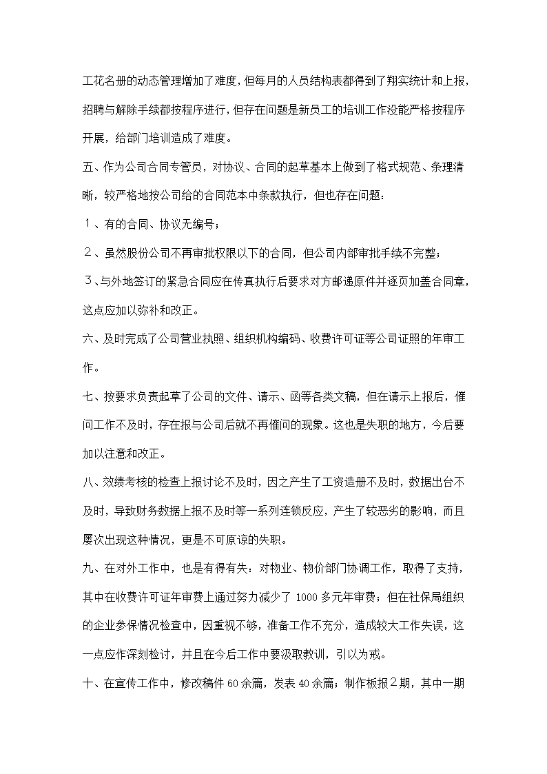 办公室干事述职报告范文.docx第2页