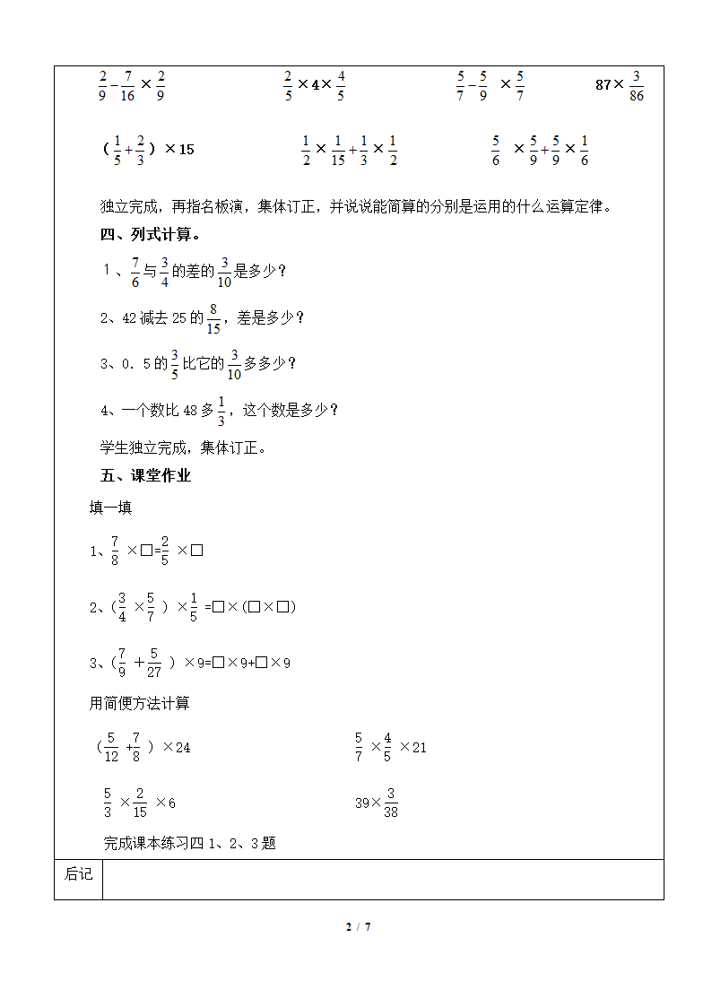 《单元练习》参考教案.doc第2页