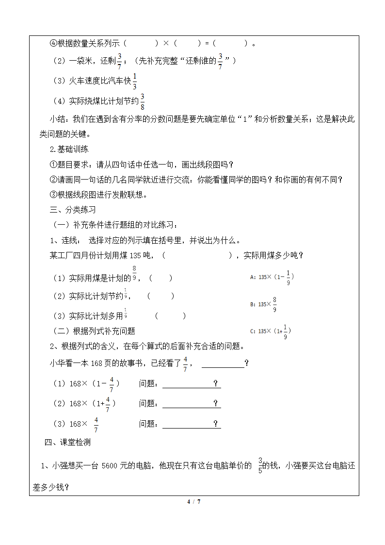 《单元练习》参考教案.doc第4页