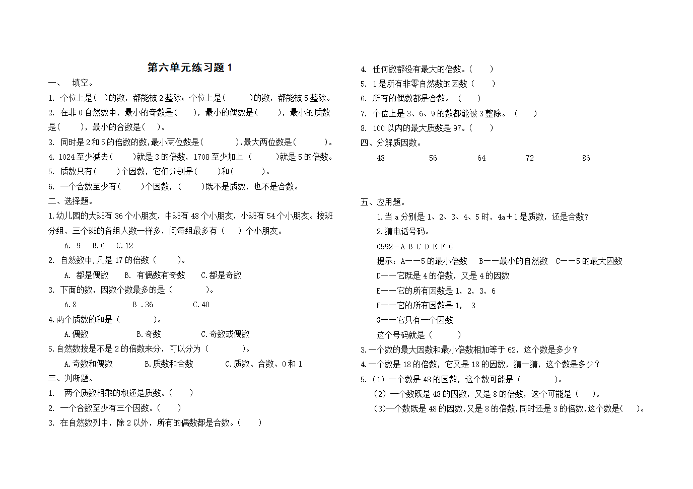 第六单元练习题1.doc第1页