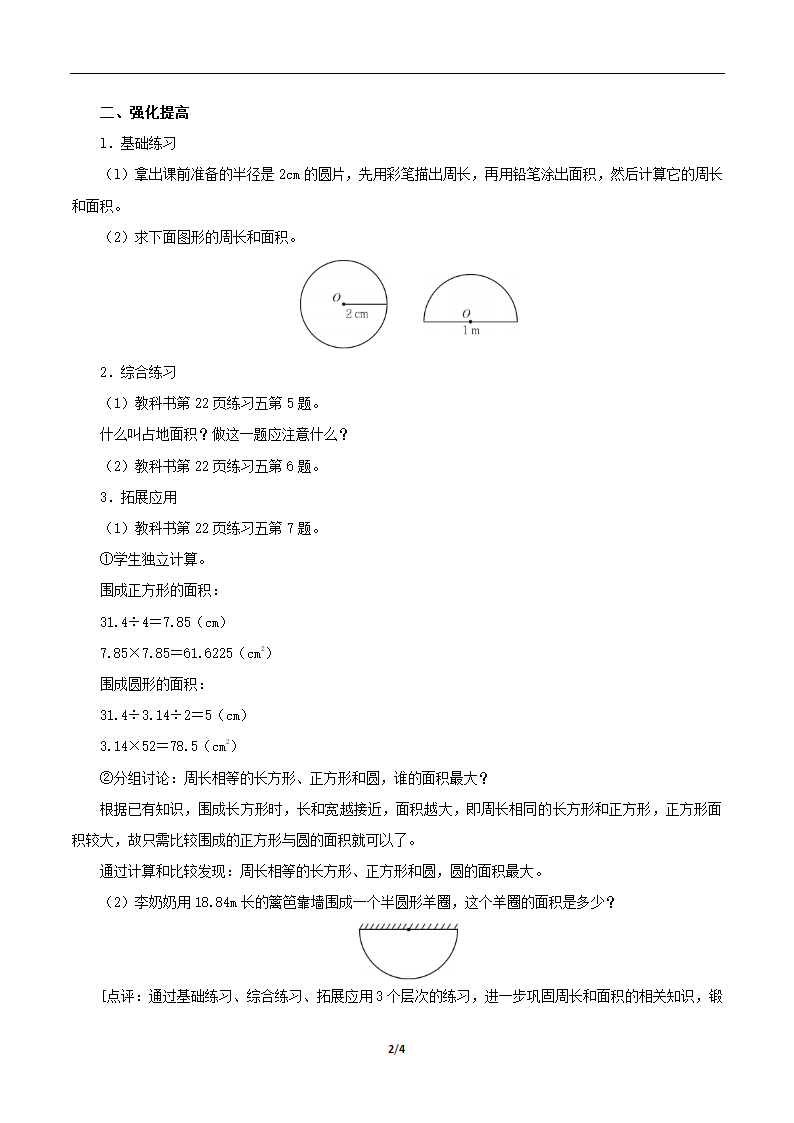 《练习五》教学设计.doc第2页