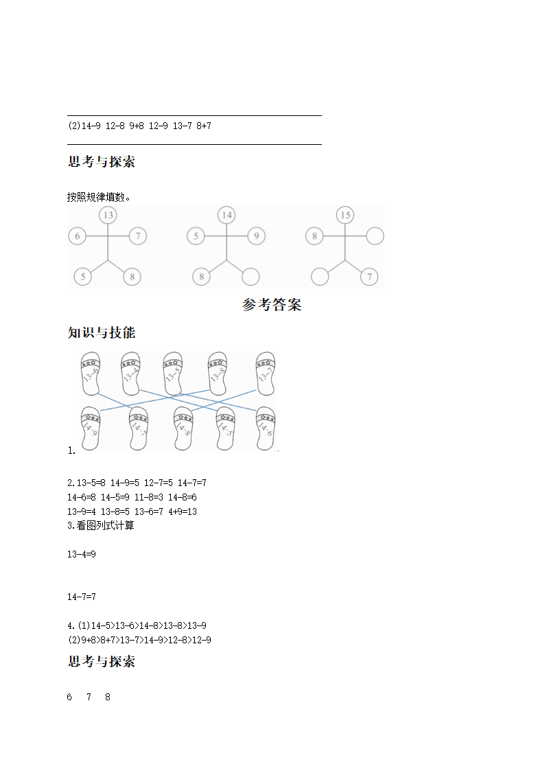 退位减法 练习三.docx第2页