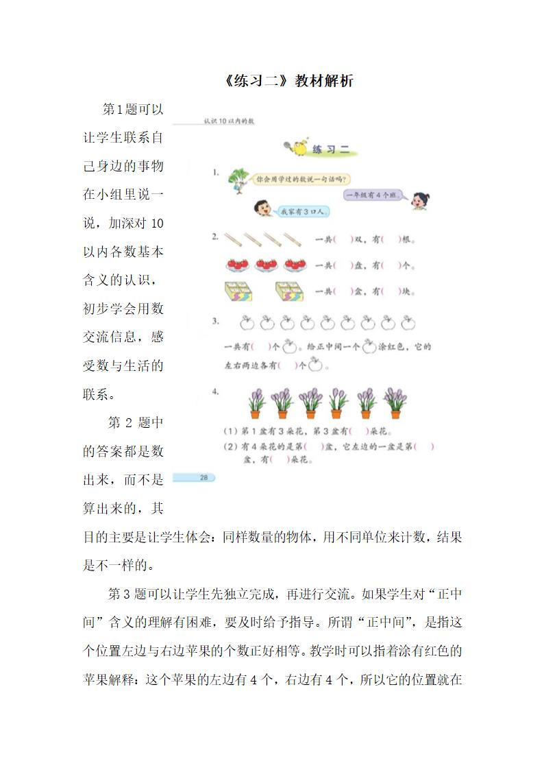 《练习二》教材解析.doc.doc第1页