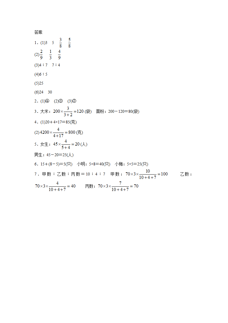 《比》同步练习7.doc第3页