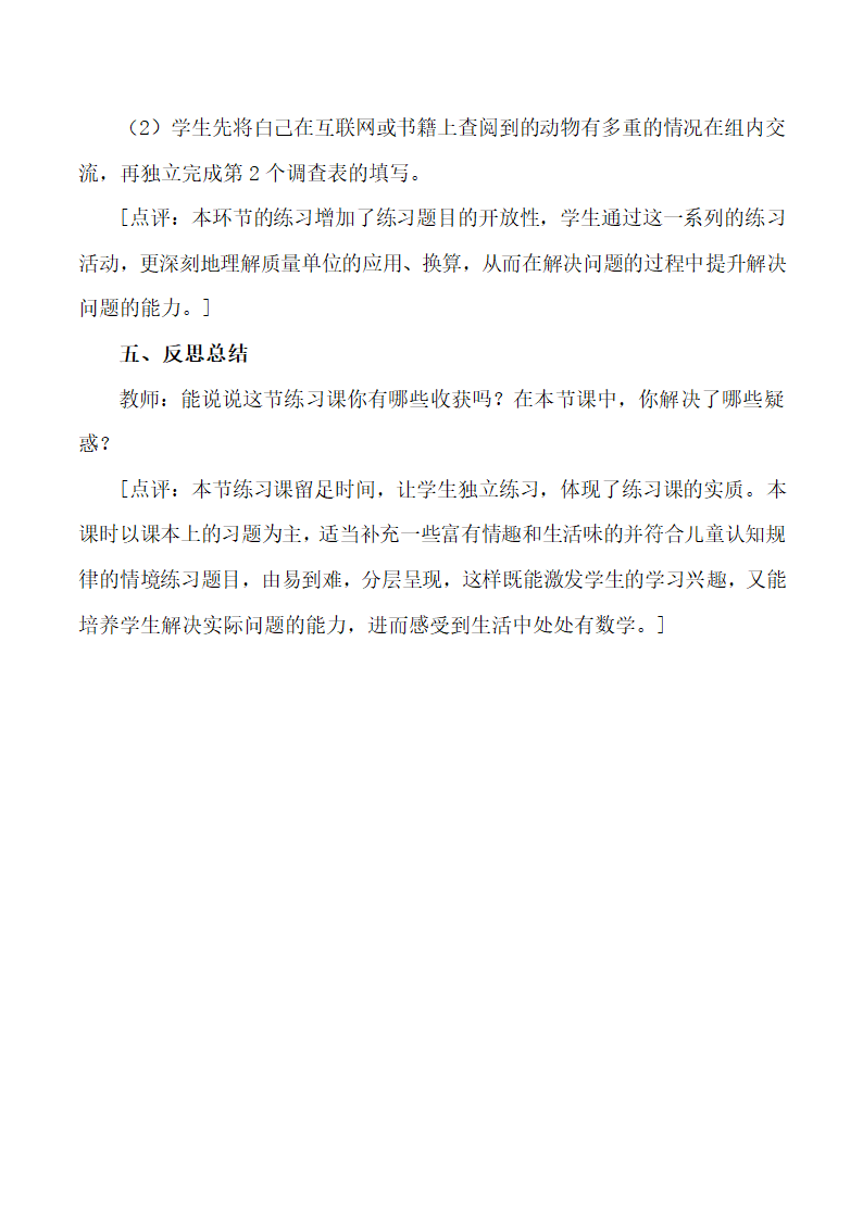 《练习一》教学设计.doc.doc第6页