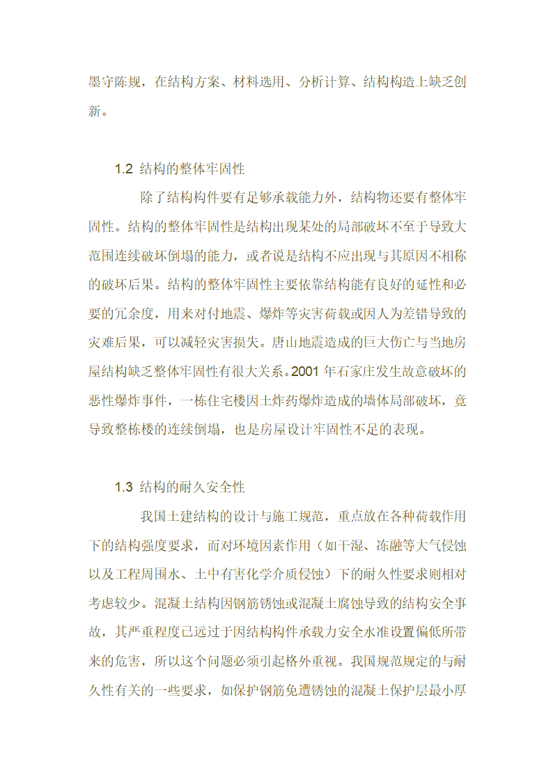 工程师 职称 论文第4页