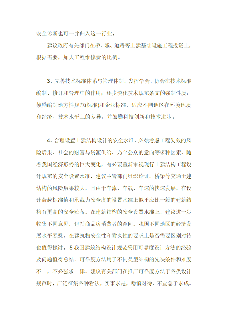 工程师 职称 论文第21页