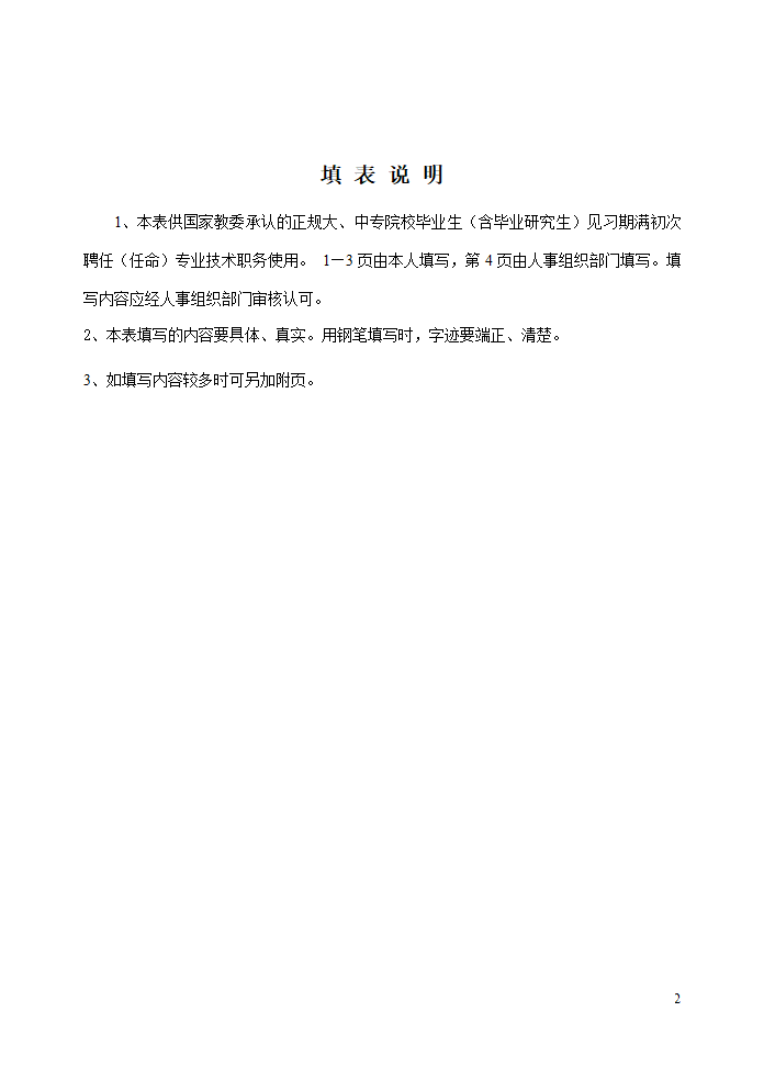 初级工程师职称评审表__工程师第2页