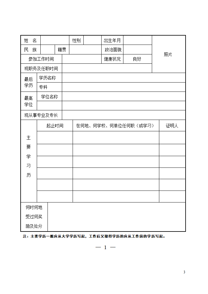 初级工程师职称评审表__工程师第3页