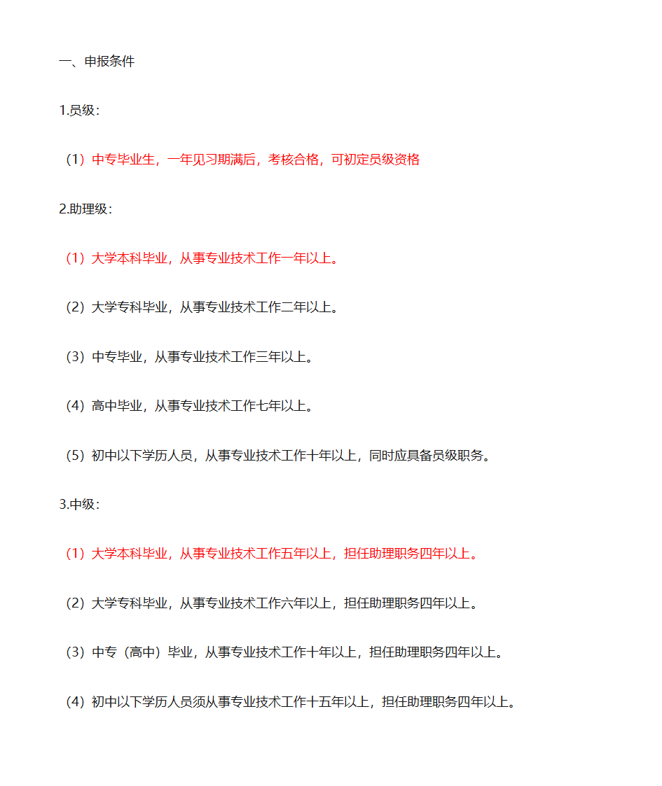 工程师职称评定标准第1页