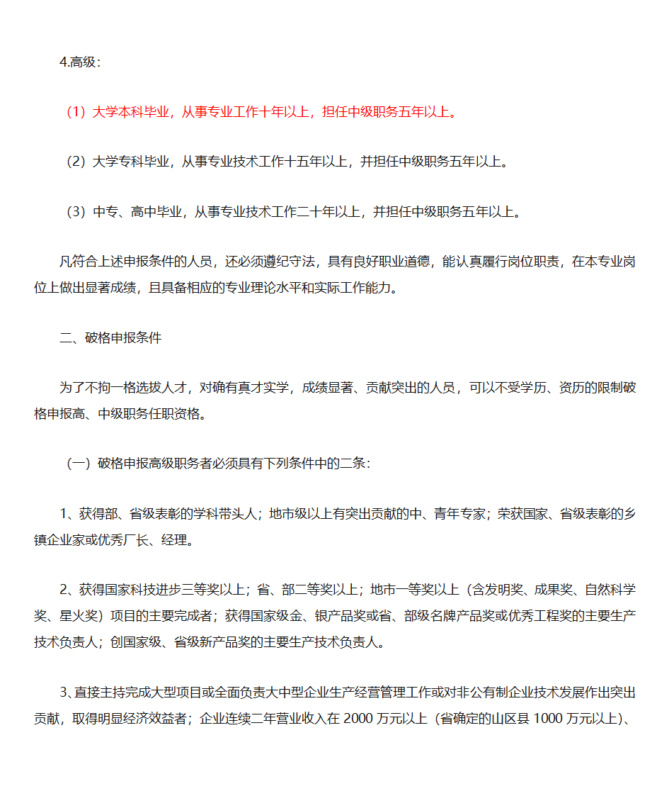 工程师职称评定标准第2页