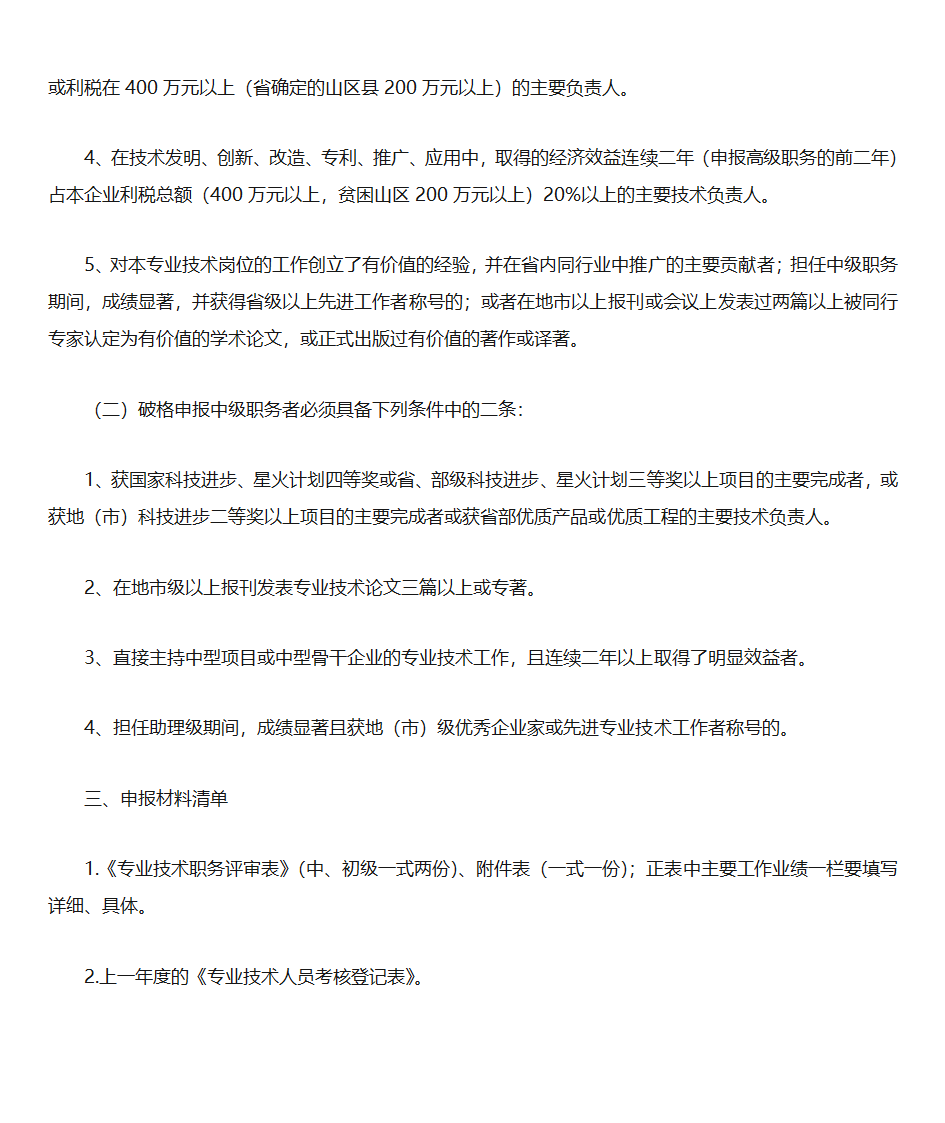 工程师职称评定标准第3页