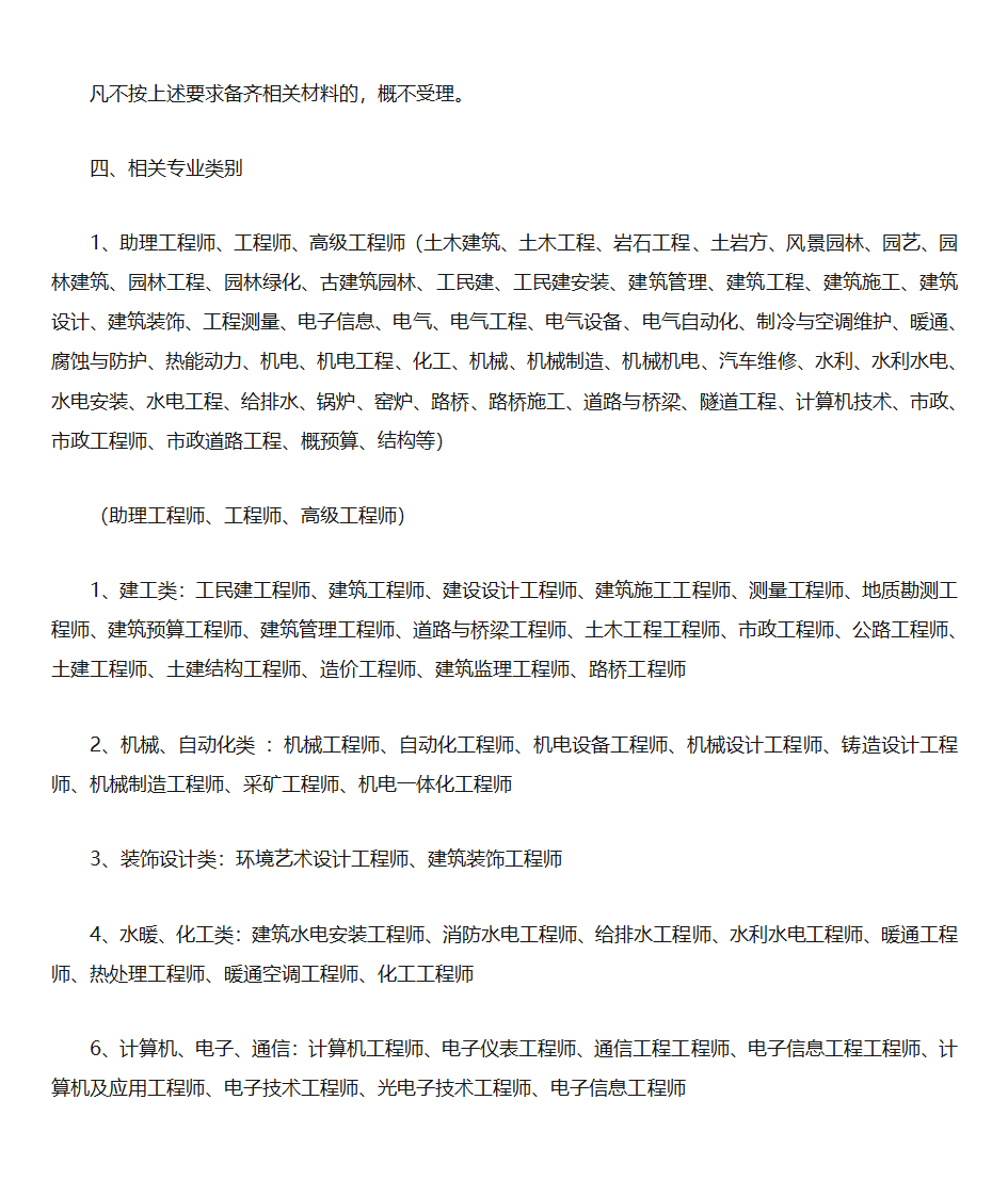 工程师职称评定标准第5页