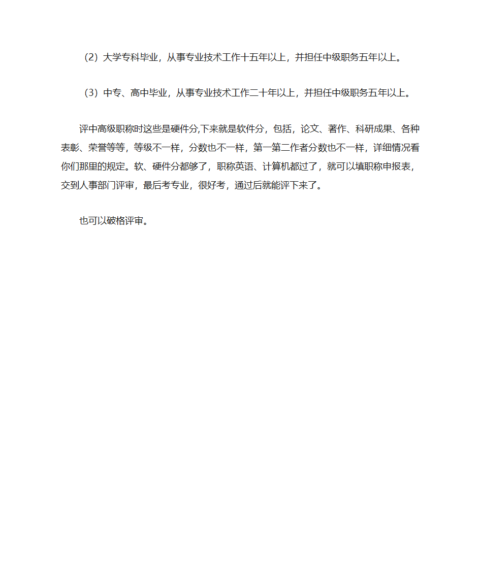 工程师职称评审条件第2页