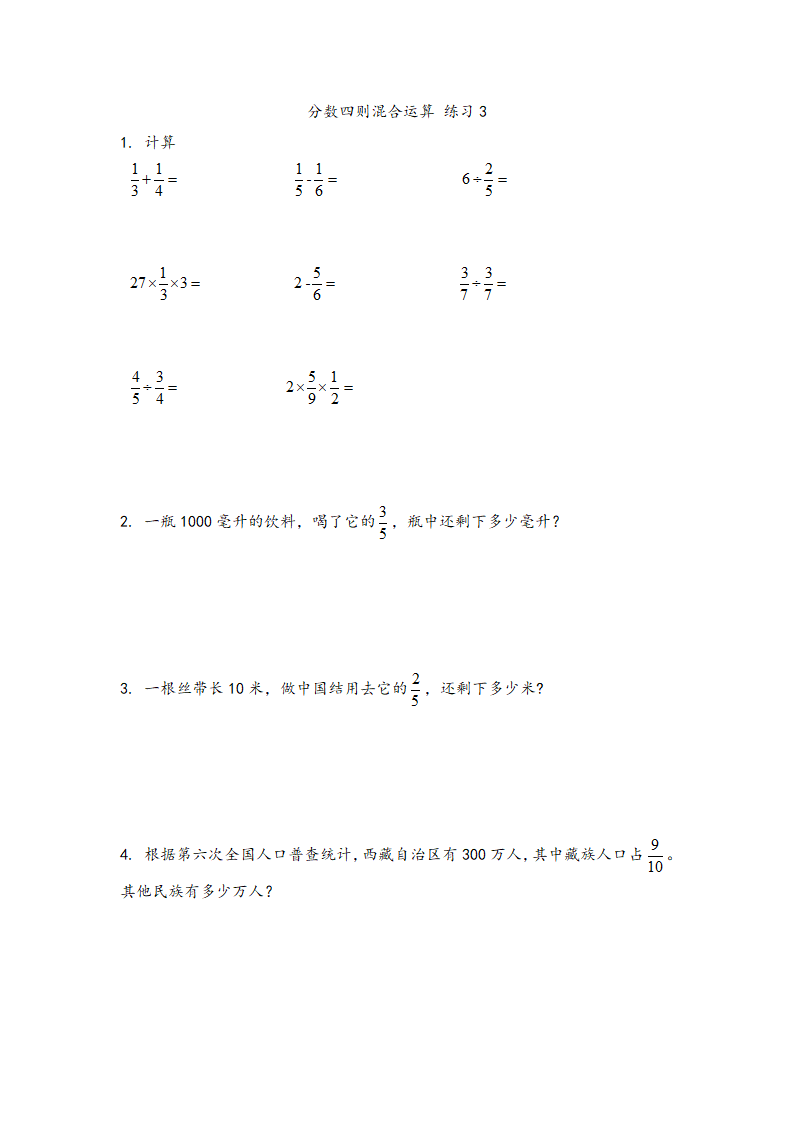 分数四则混合运算 练习3.doc第1页